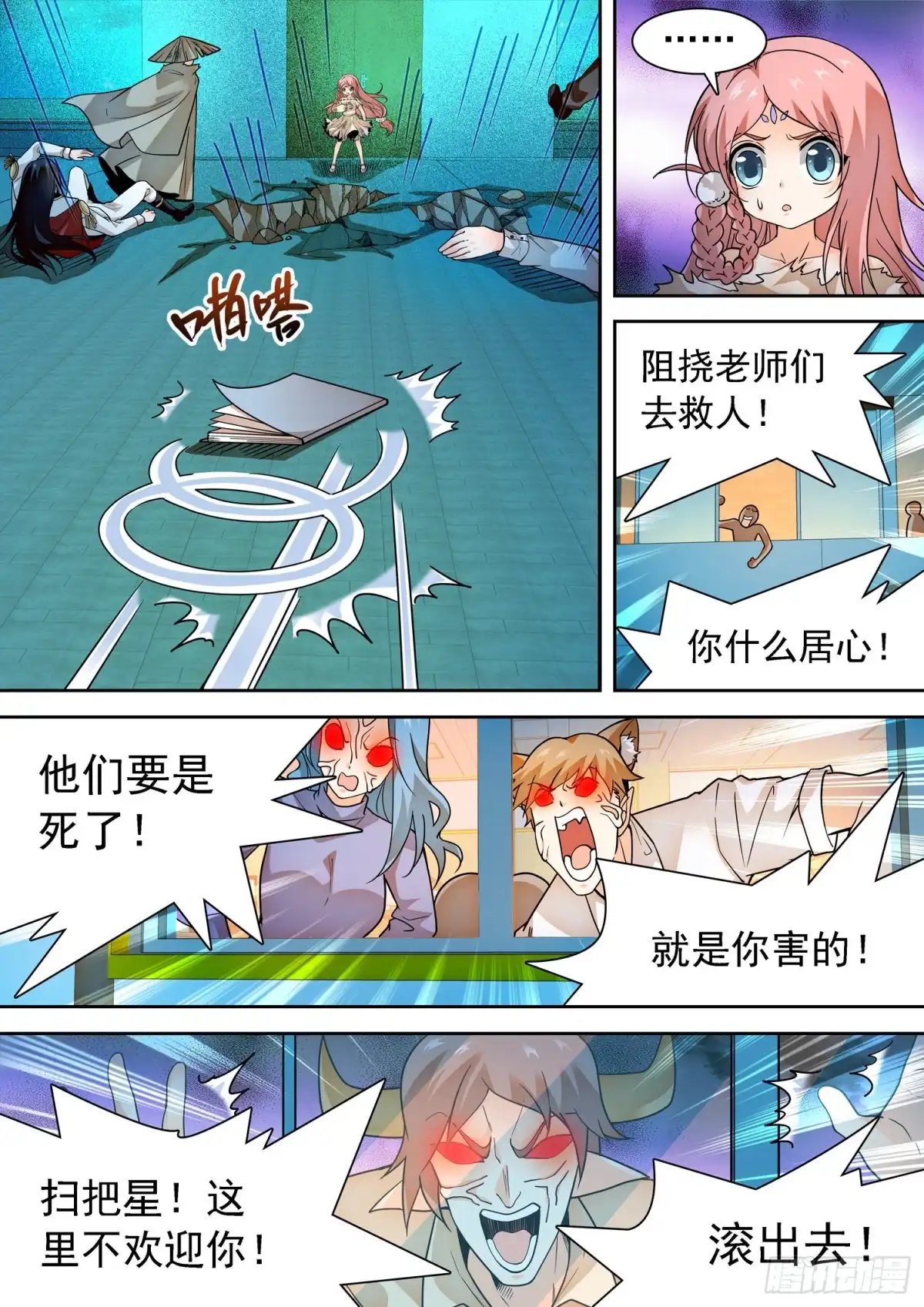 《神仙技术学院》288 语言的杀伤力 第4页