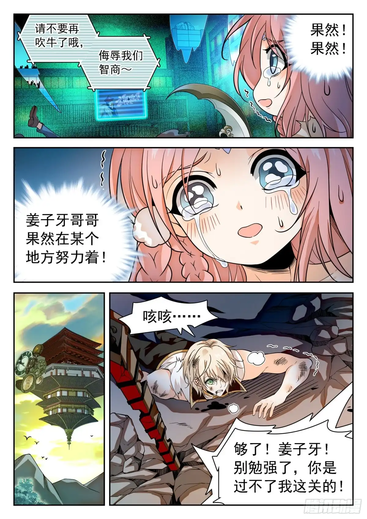 《神仙技术学院》288 语言的杀伤力 第11页