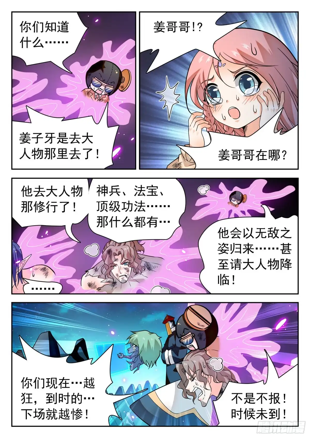《神仙技术学院》288 语言的杀伤力 第9页