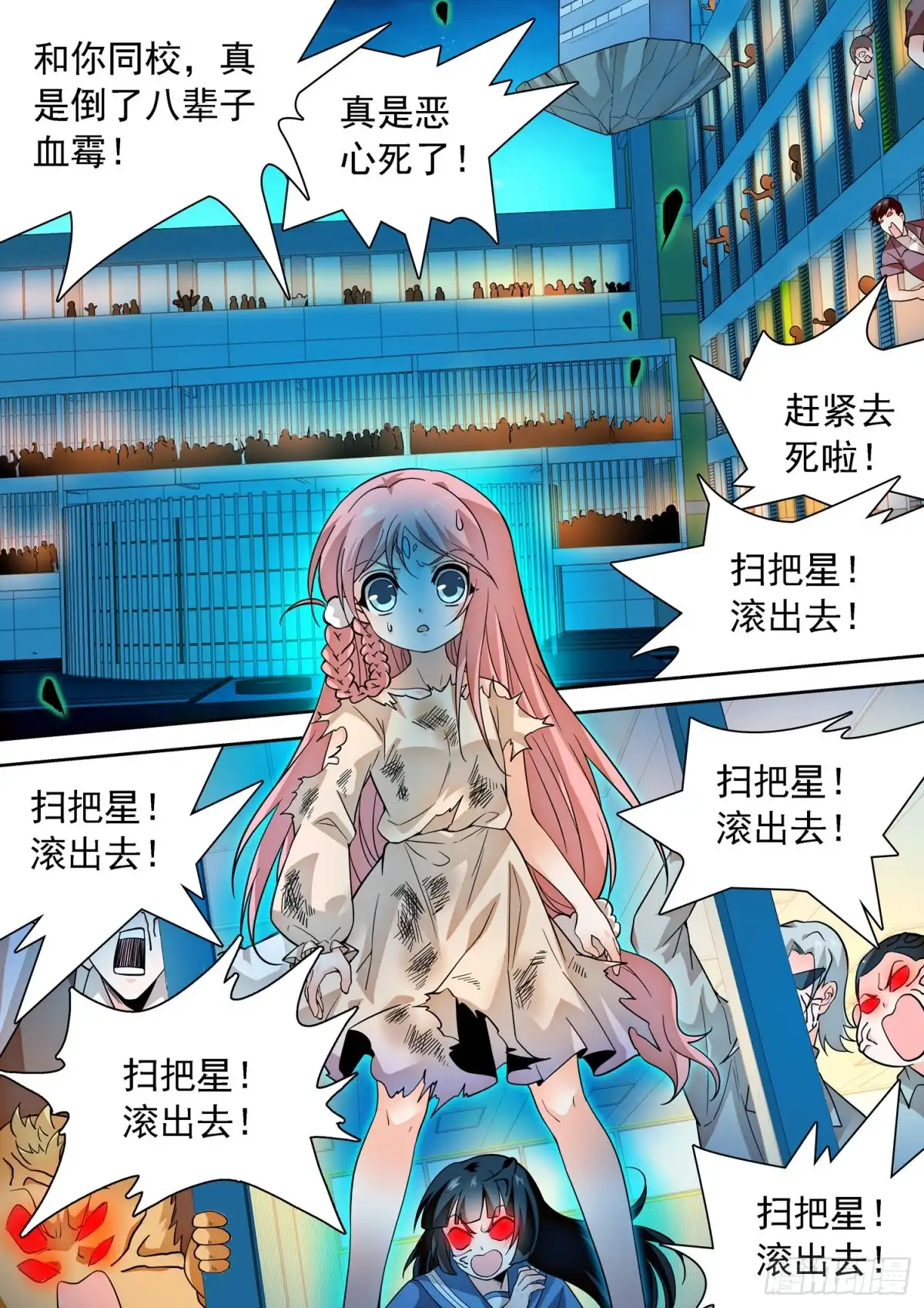 《神仙技术学院》288 语言的杀伤力 第5页
