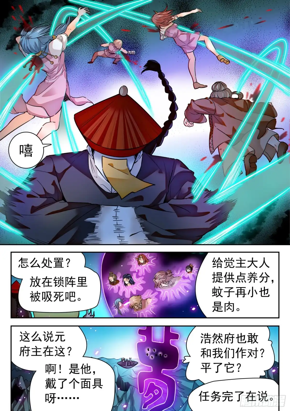 《神仙技术学院》289 万夫莫开马莹儿 第3页