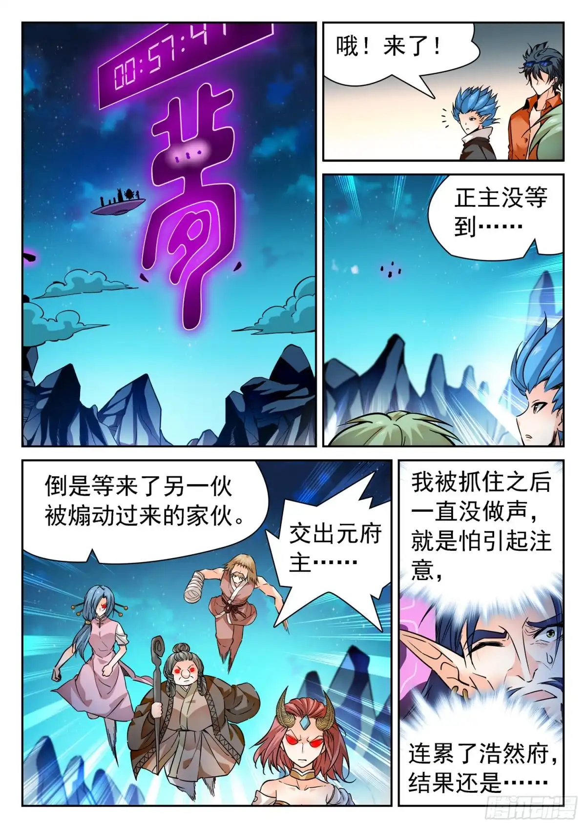 《神仙技术学院》289 万夫莫开马莹儿 第2页
