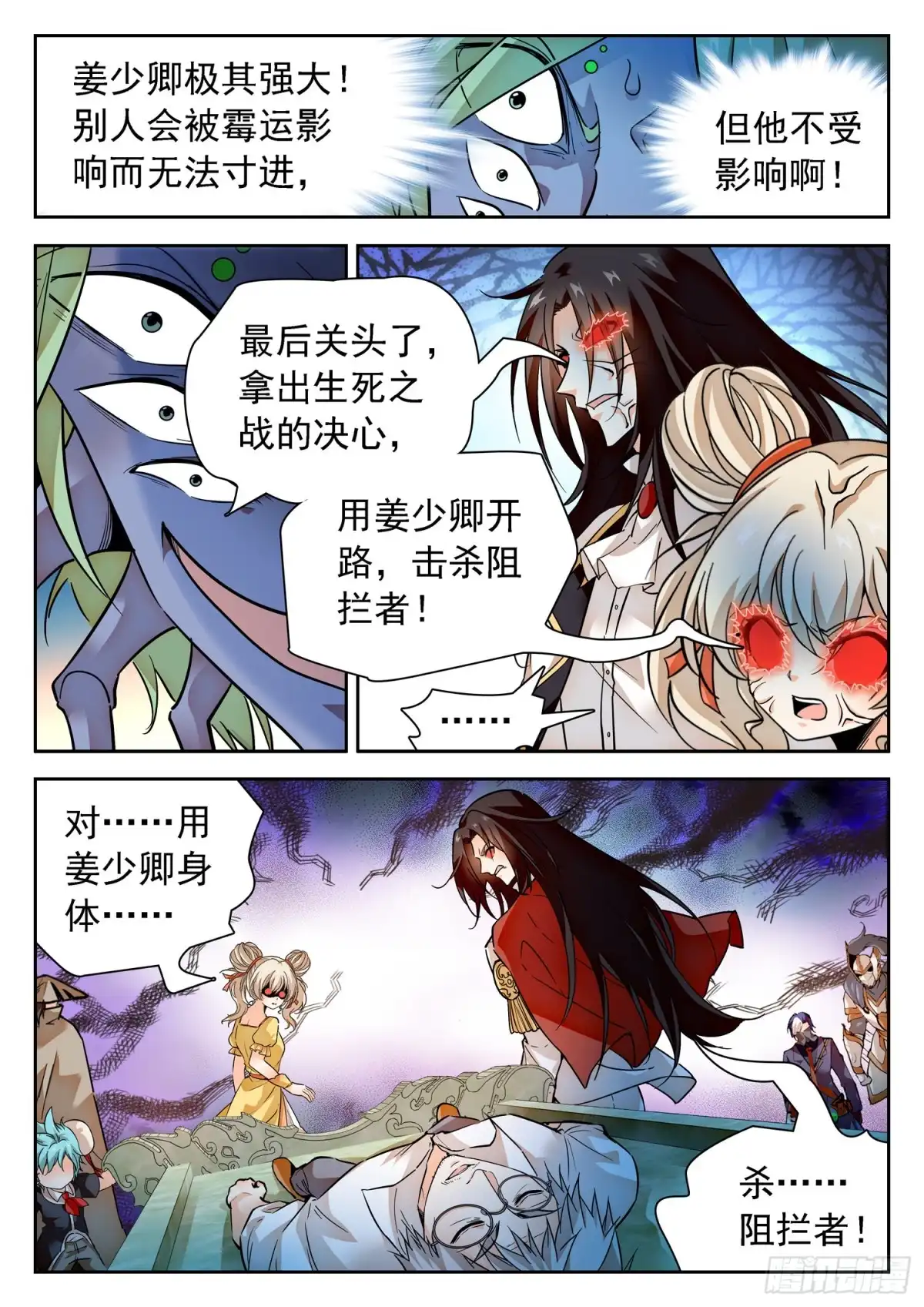 《神仙技术学院》289 万夫莫开马莹儿 第9页