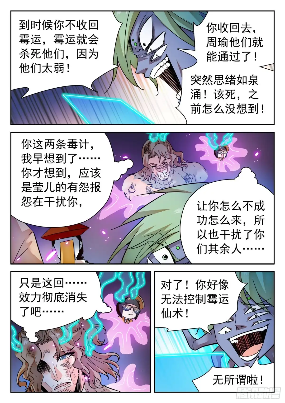 《神仙技术学院》289 万夫莫开马莹儿 第12页