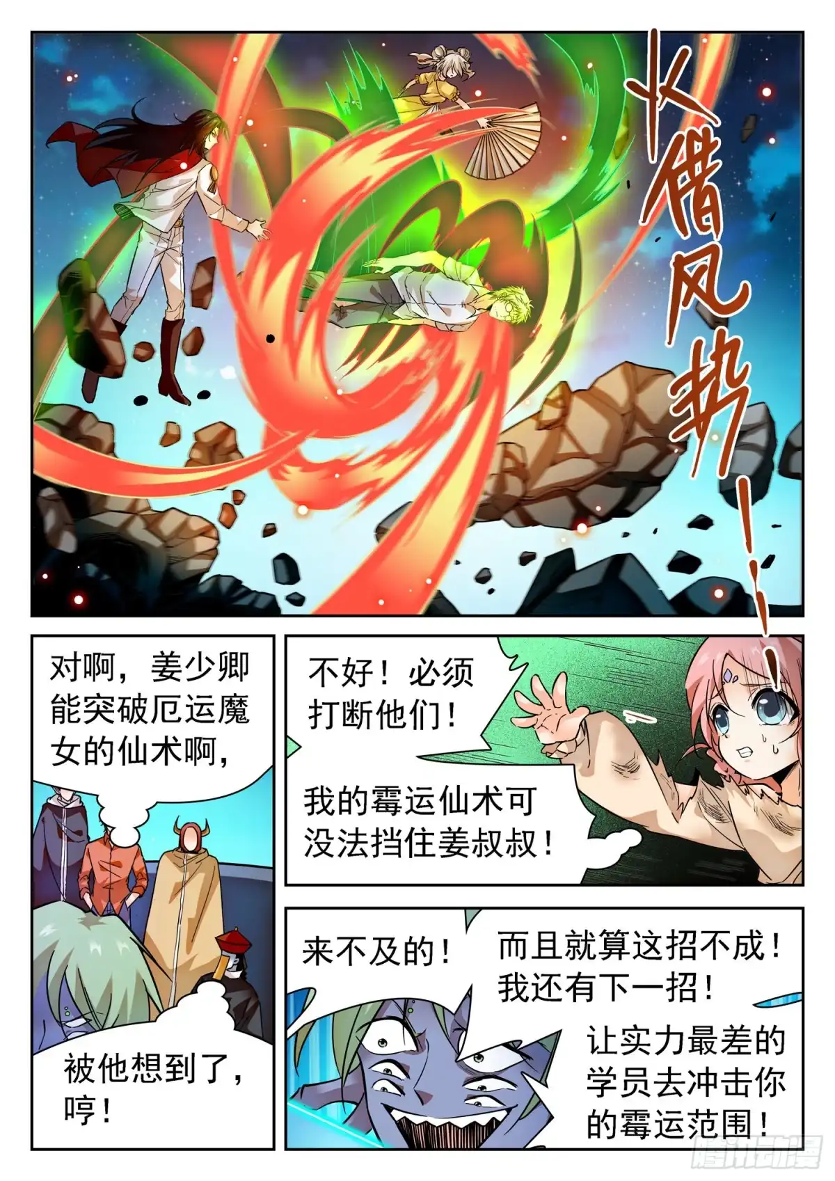 《神仙技术学院》289 万夫莫开马莹儿 第11页