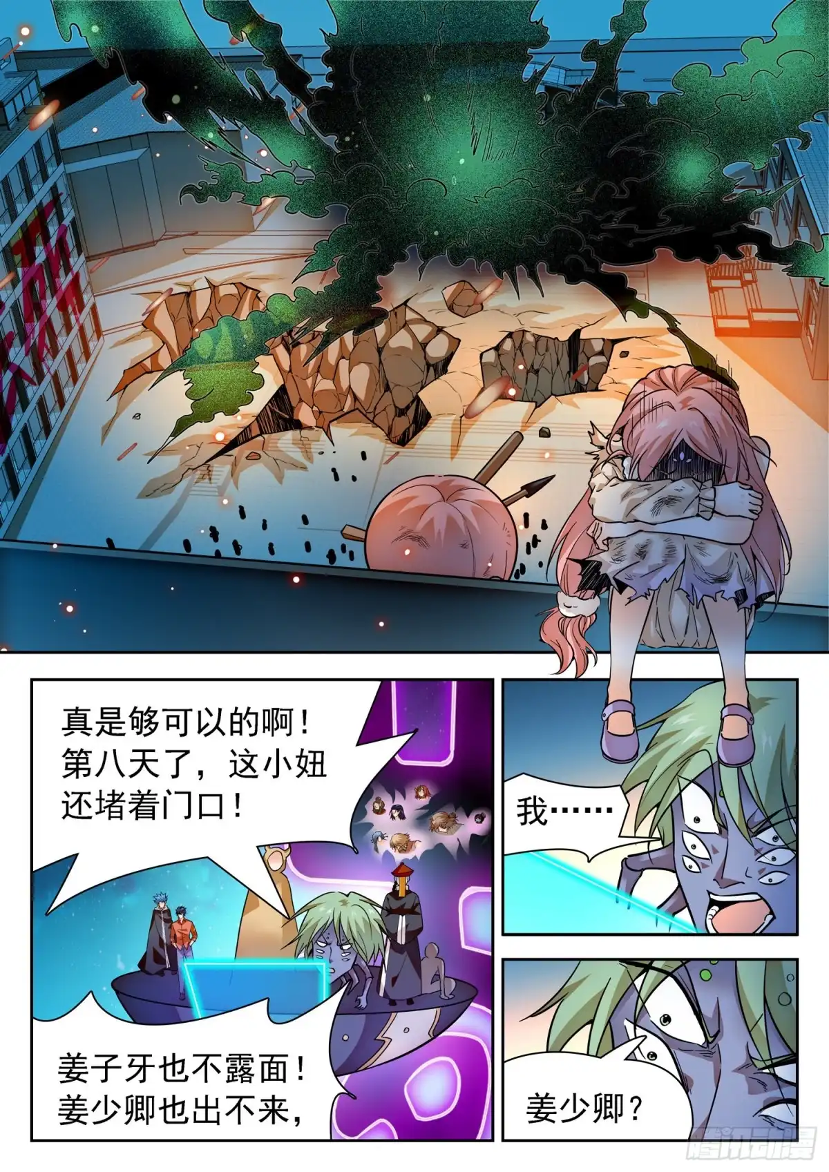 《神仙技术学院》289 万夫莫开马莹儿 第8页