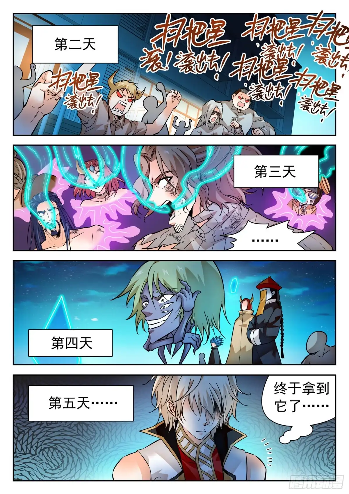 《神仙技术学院》289 万夫莫开马莹儿 第5页