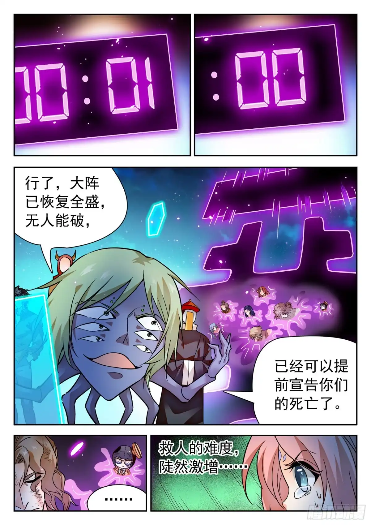 《神仙技术学院》289 万夫莫开马莹儿 第4页