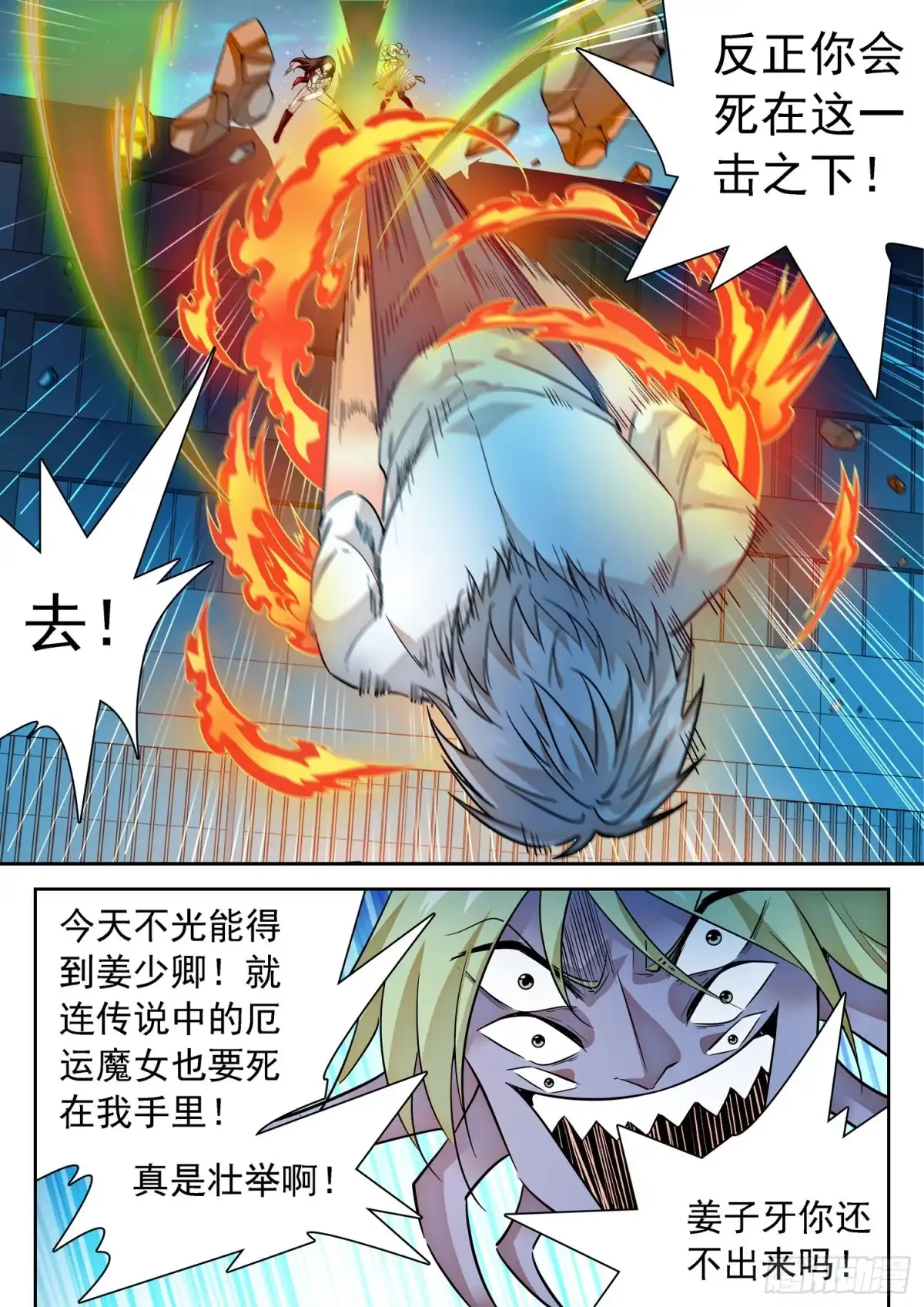 《神仙技术学院》289 万夫莫开马莹儿 第13页