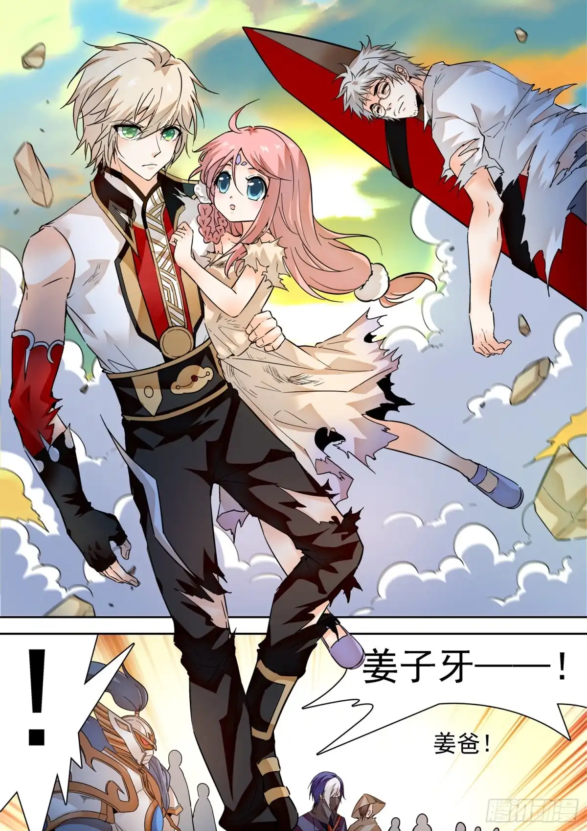 《神仙技术学院》290 千钧一发 第8页