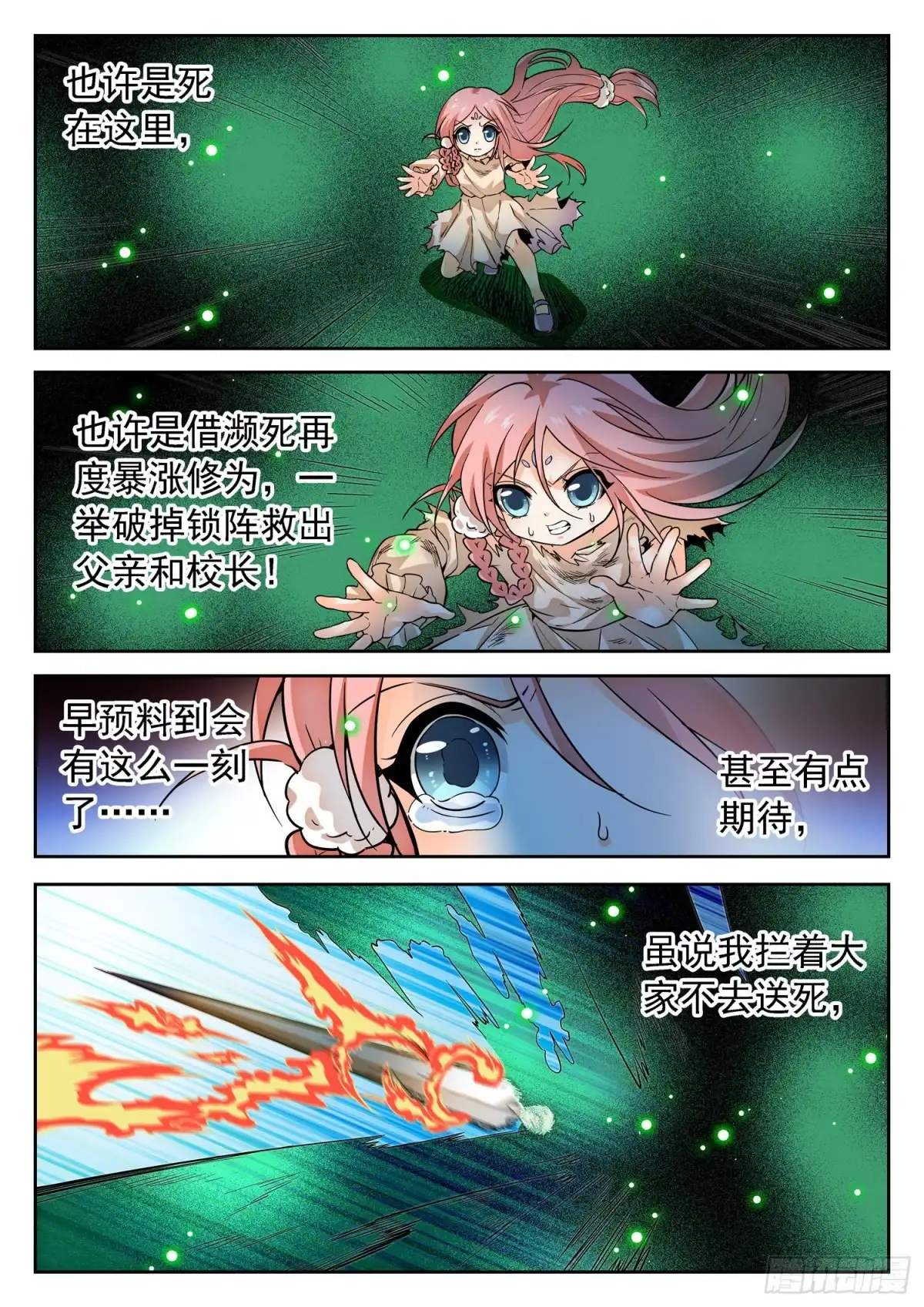 《神仙技术学院》290 千钧一发 第3页