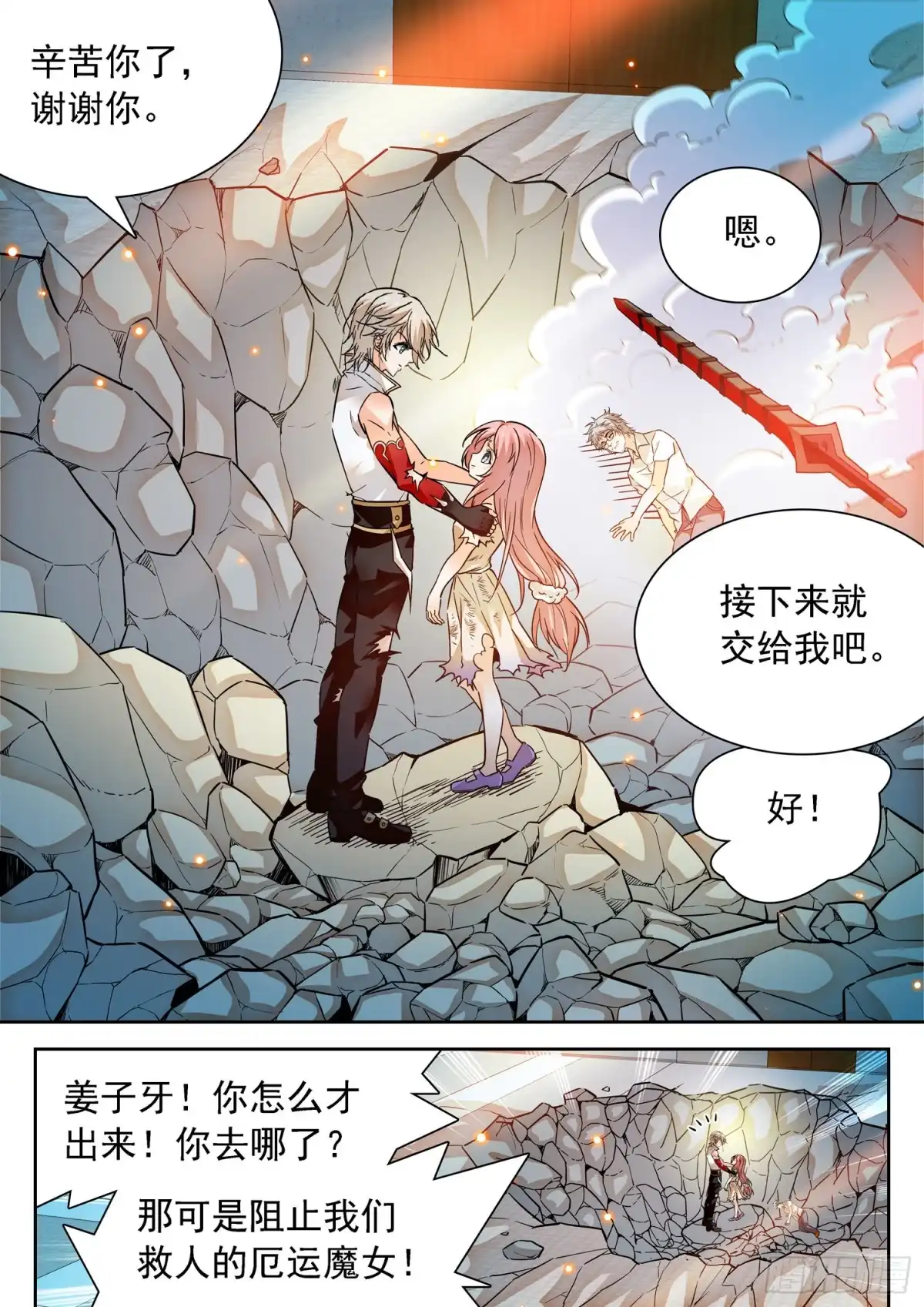 《神仙技术学院》290 千钧一发 第10页