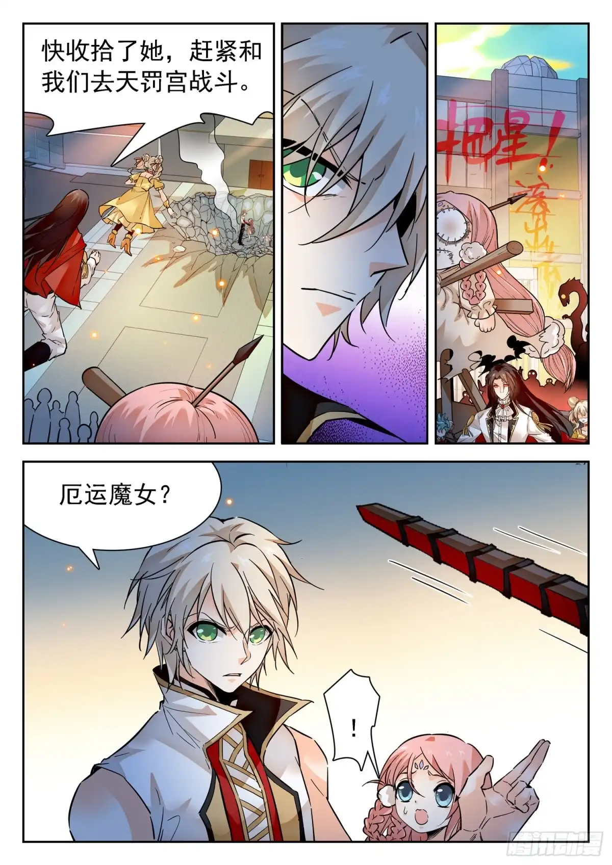 《神仙技术学院》290 千钧一发 第11页