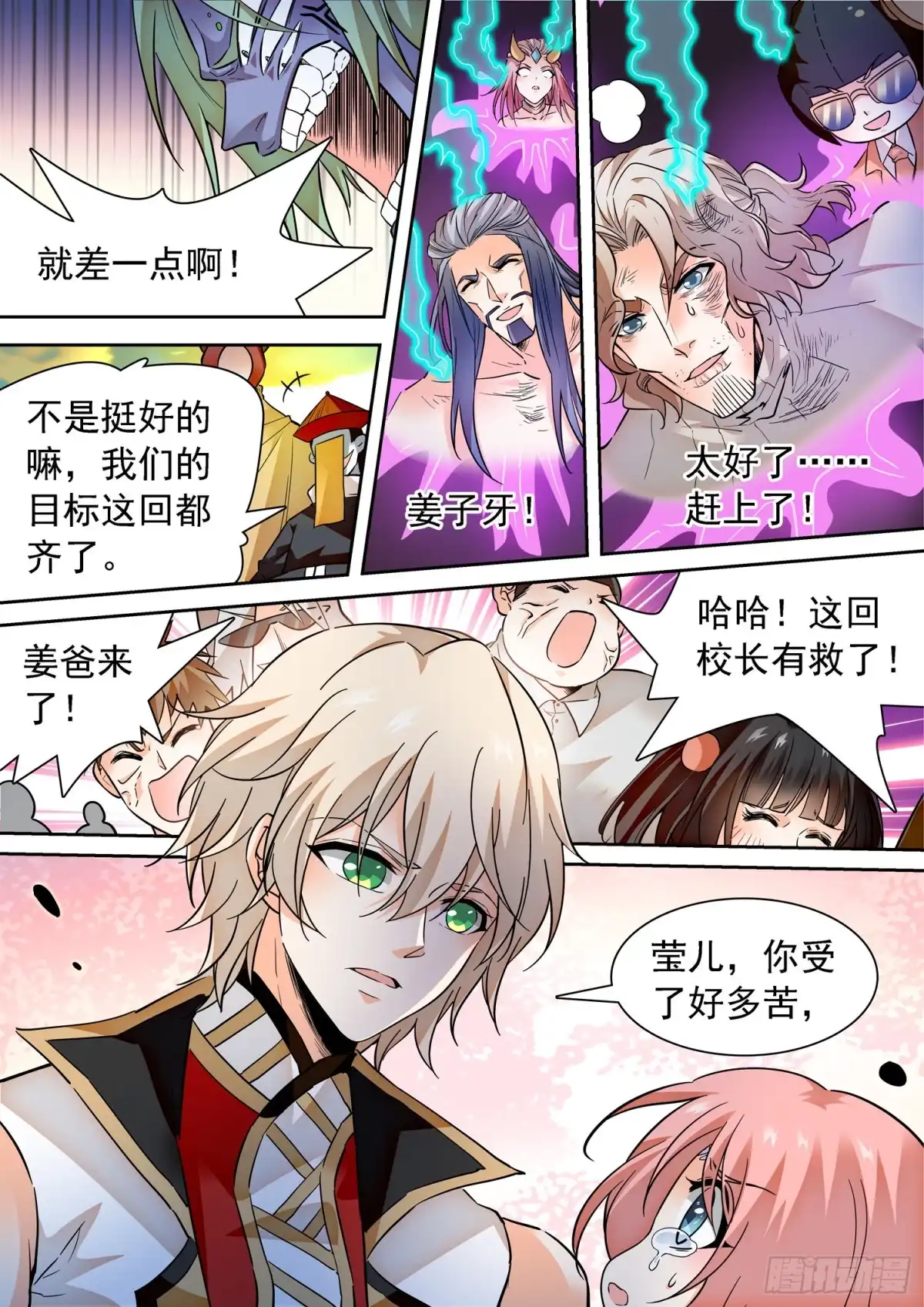 《神仙技术学院》290 千钧一发 第9页