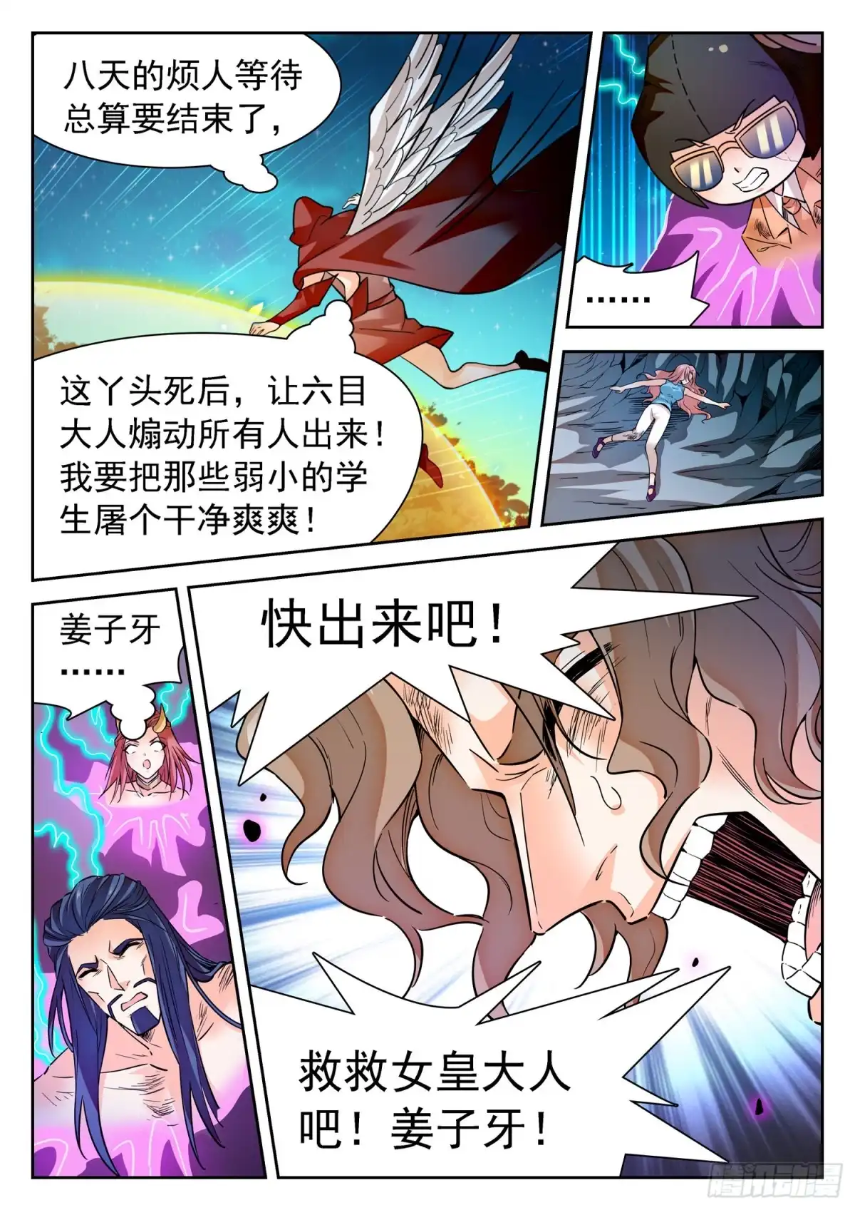 《神仙技术学院》290 千钧一发 第5页
