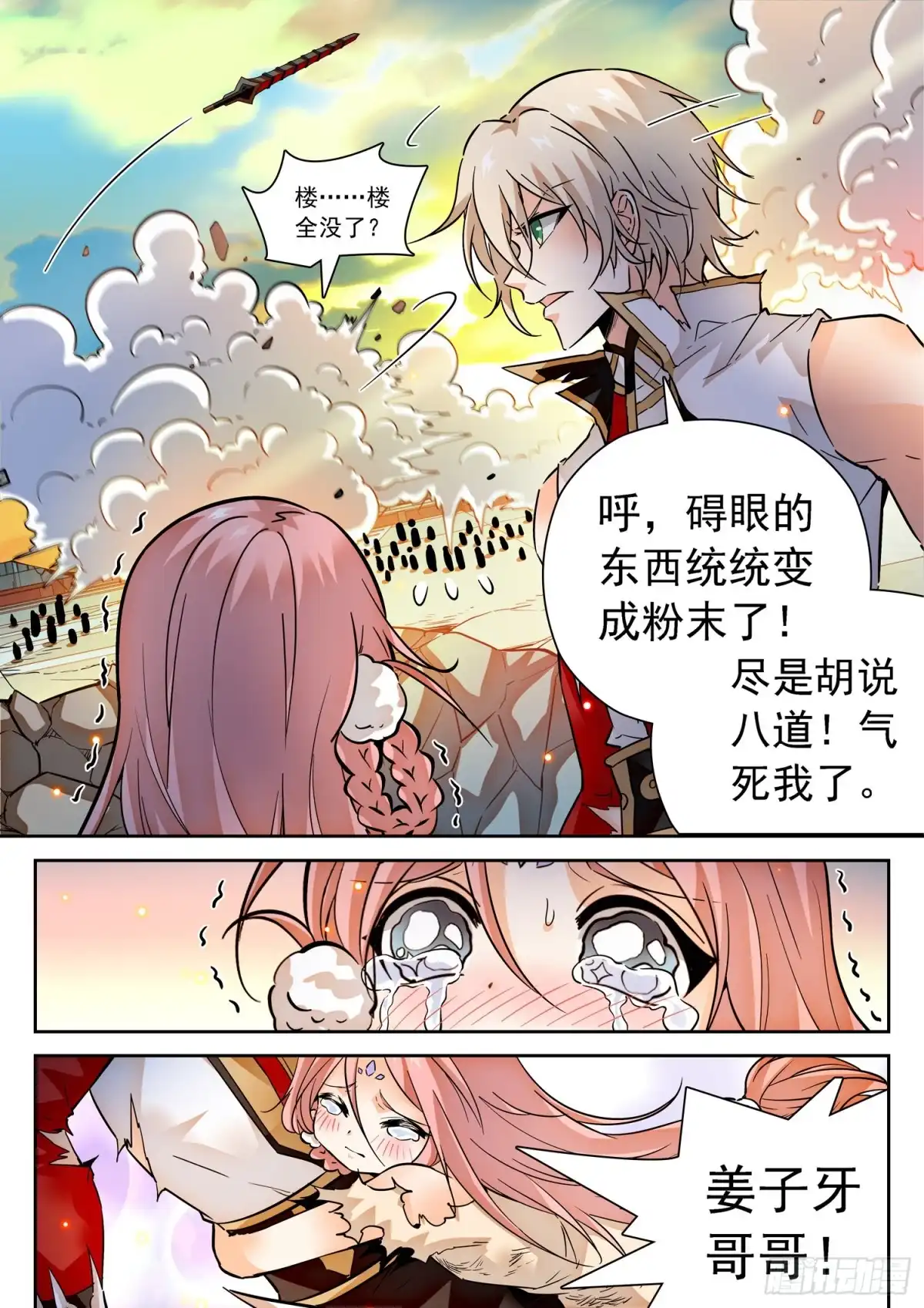 《神仙技术学院》290 千钧一发 第15页