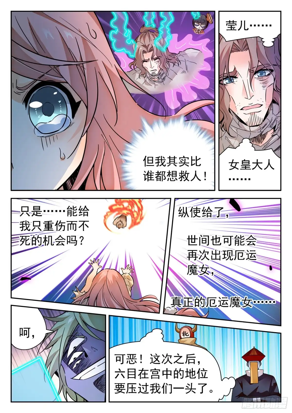 《神仙技术学院》290 千钧一发 第4页