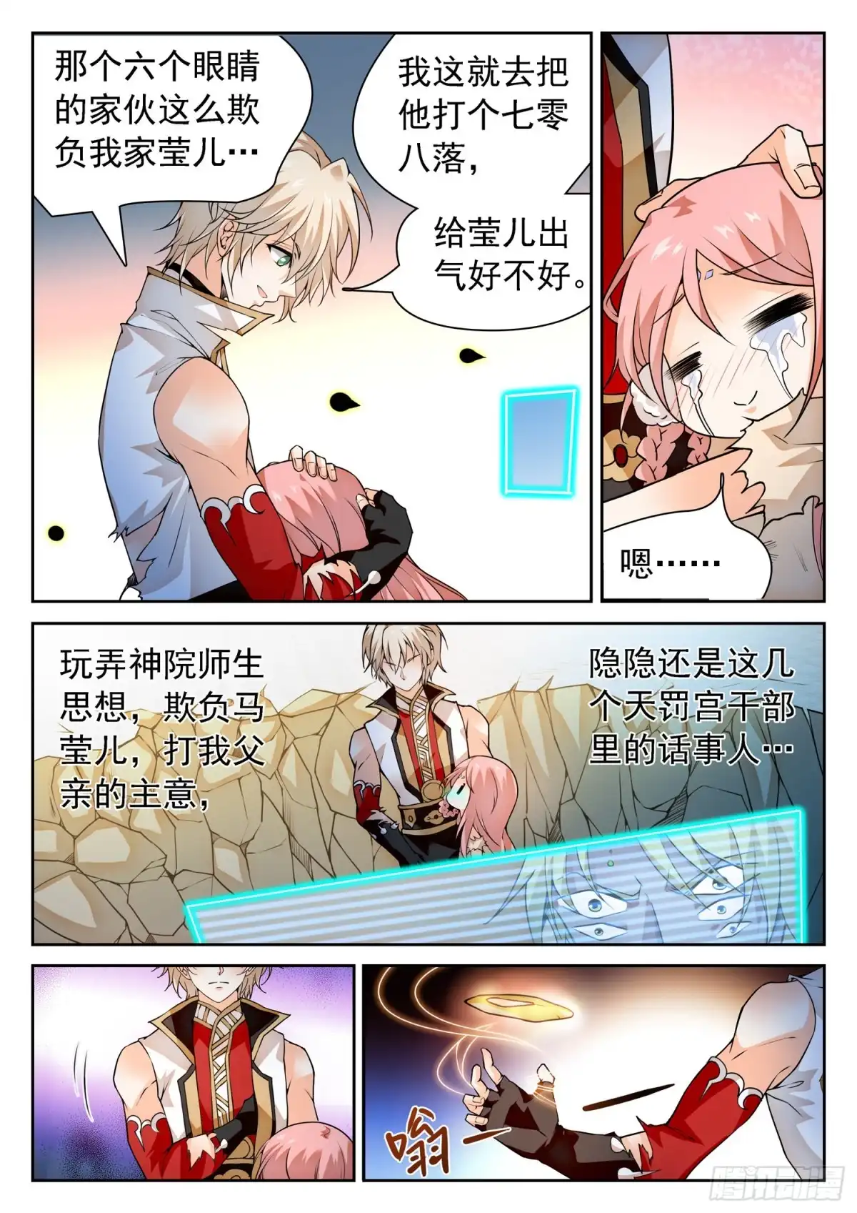 《神仙技术学院》291 王者归来 第5页