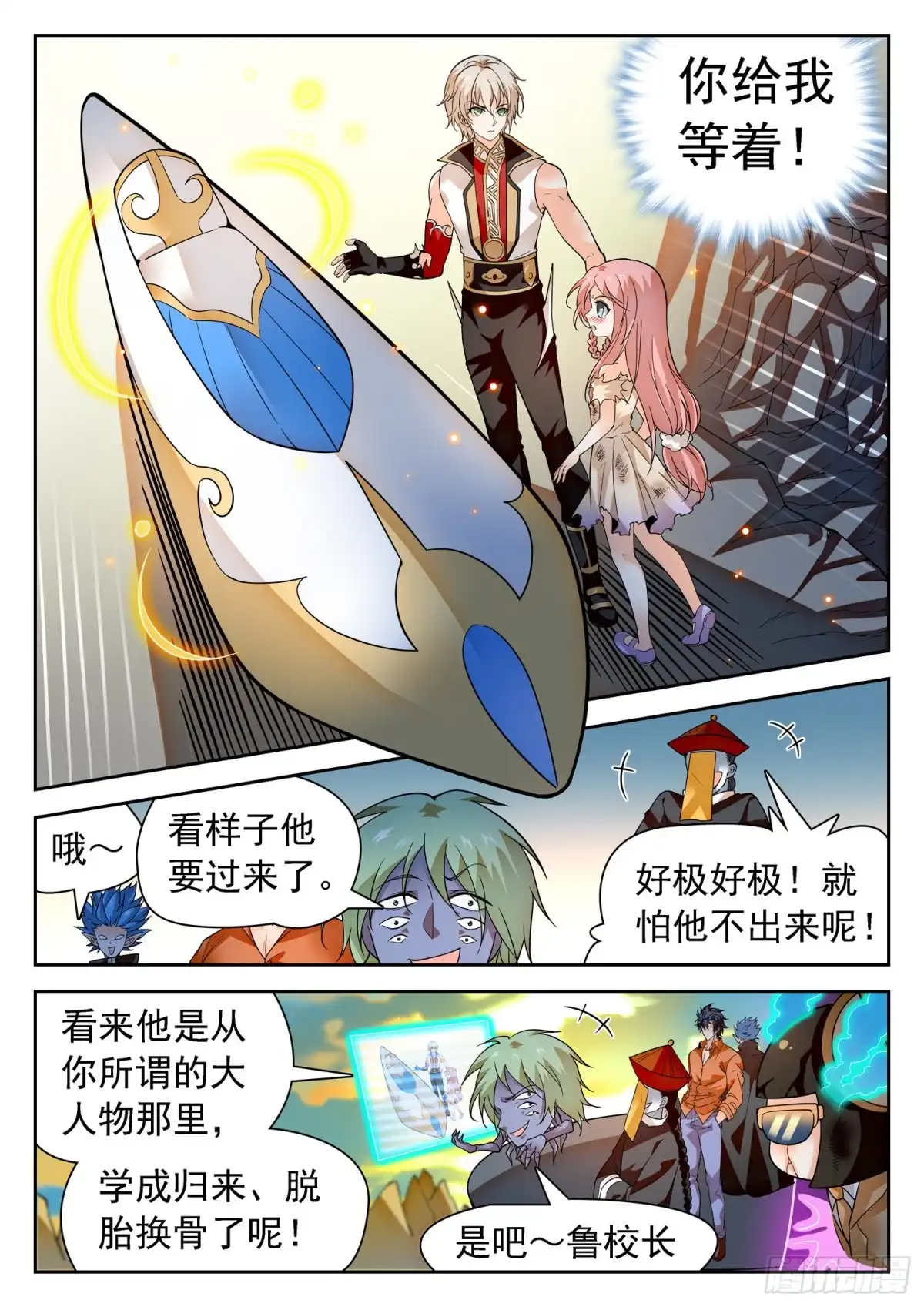 《神仙技术学院》291 王者归来 第6页