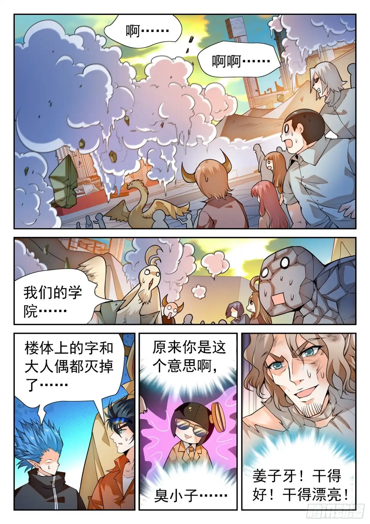 《神仙技术学院》291 王者归来 第3页