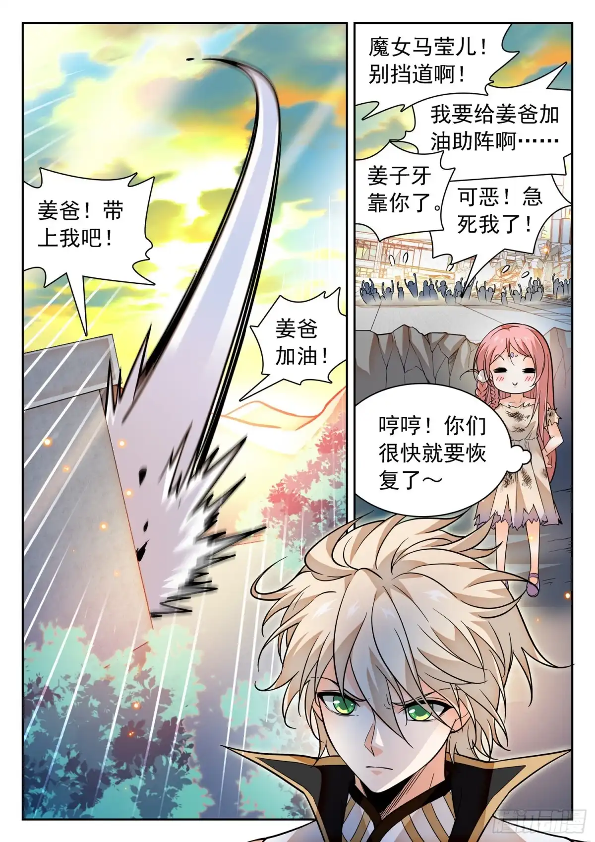 《神仙技术学院》291 王者归来 第12页