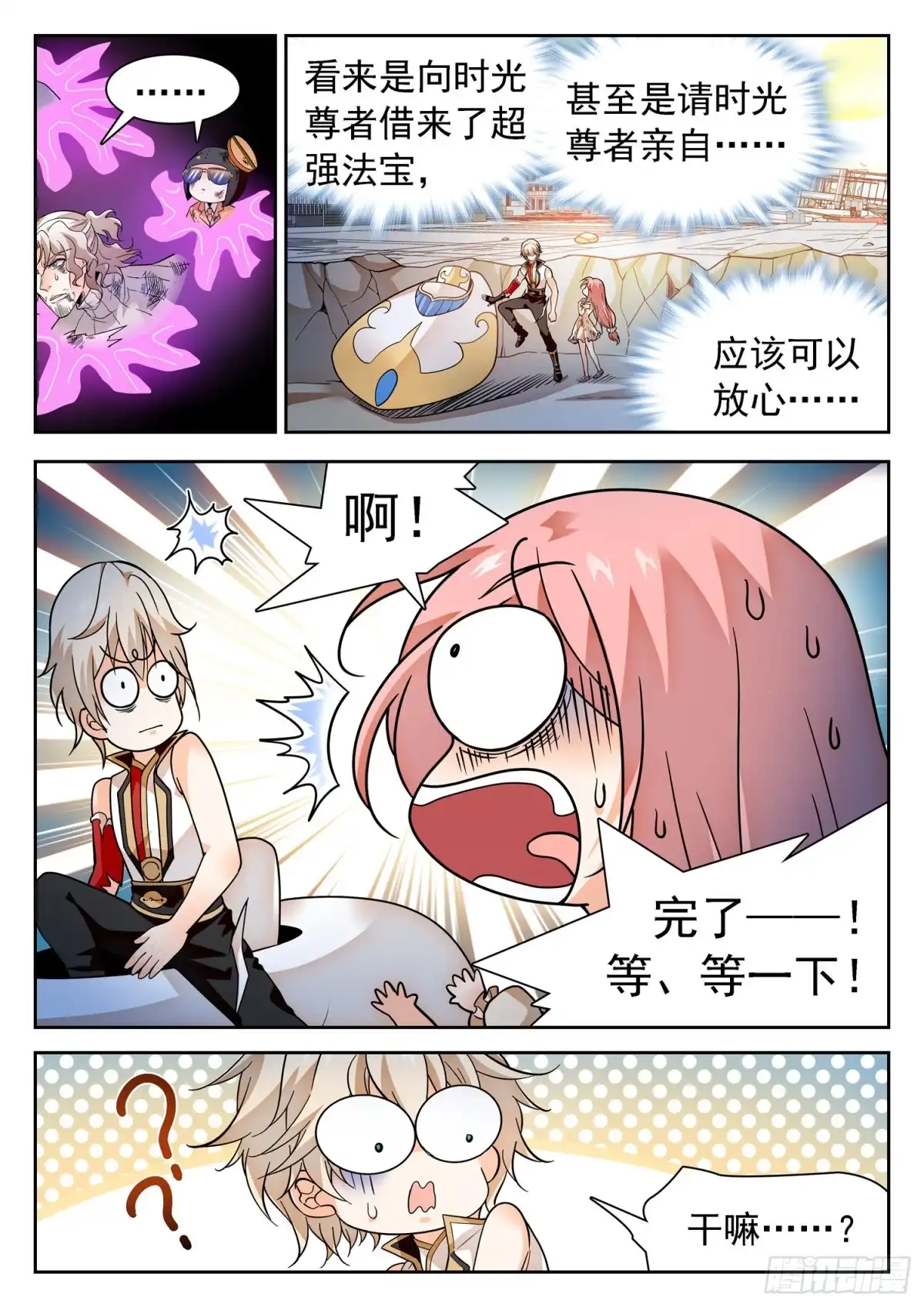 《神仙技术学院》291 王者归来 第9页