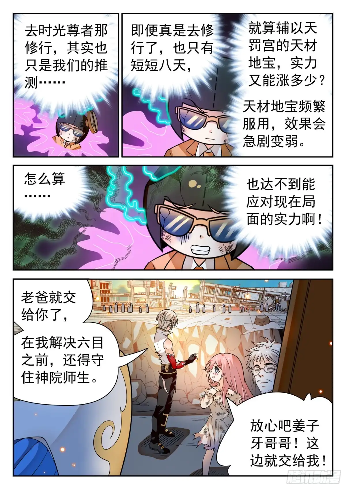 《神仙技术学院》291 王者归来 第7页