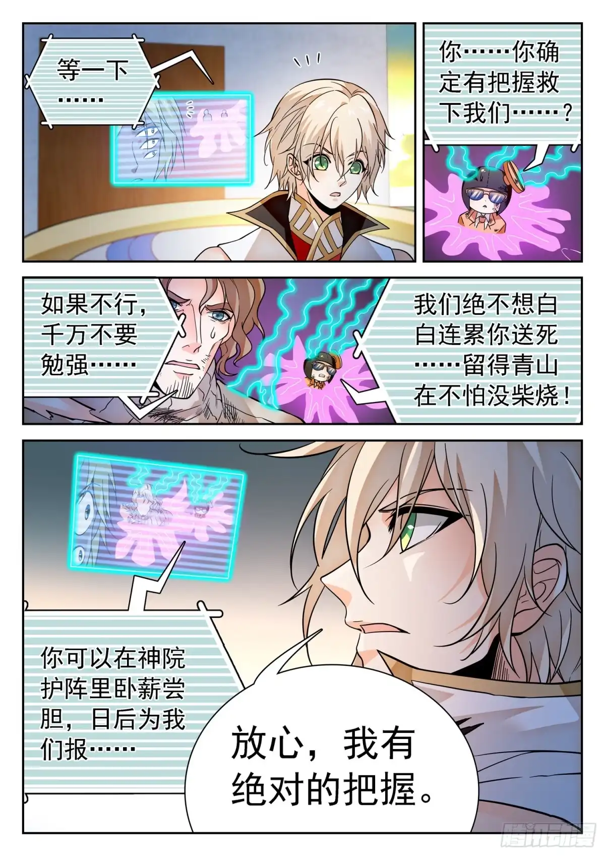 《神仙技术学院》291 王者归来 第8页