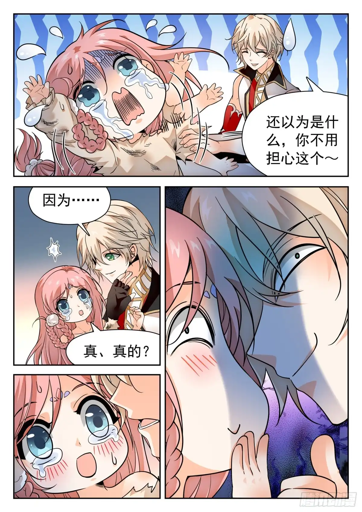《神仙技术学院》291 王者归来 第11页