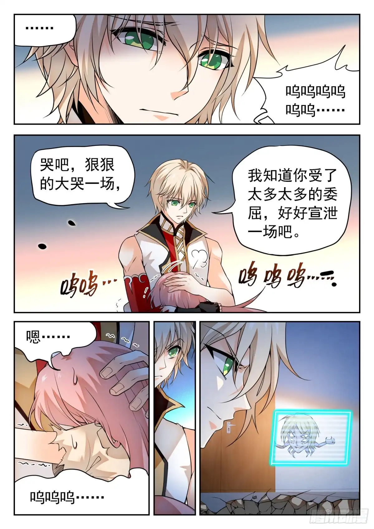 《神仙技术学院》291 王者归来 第4页