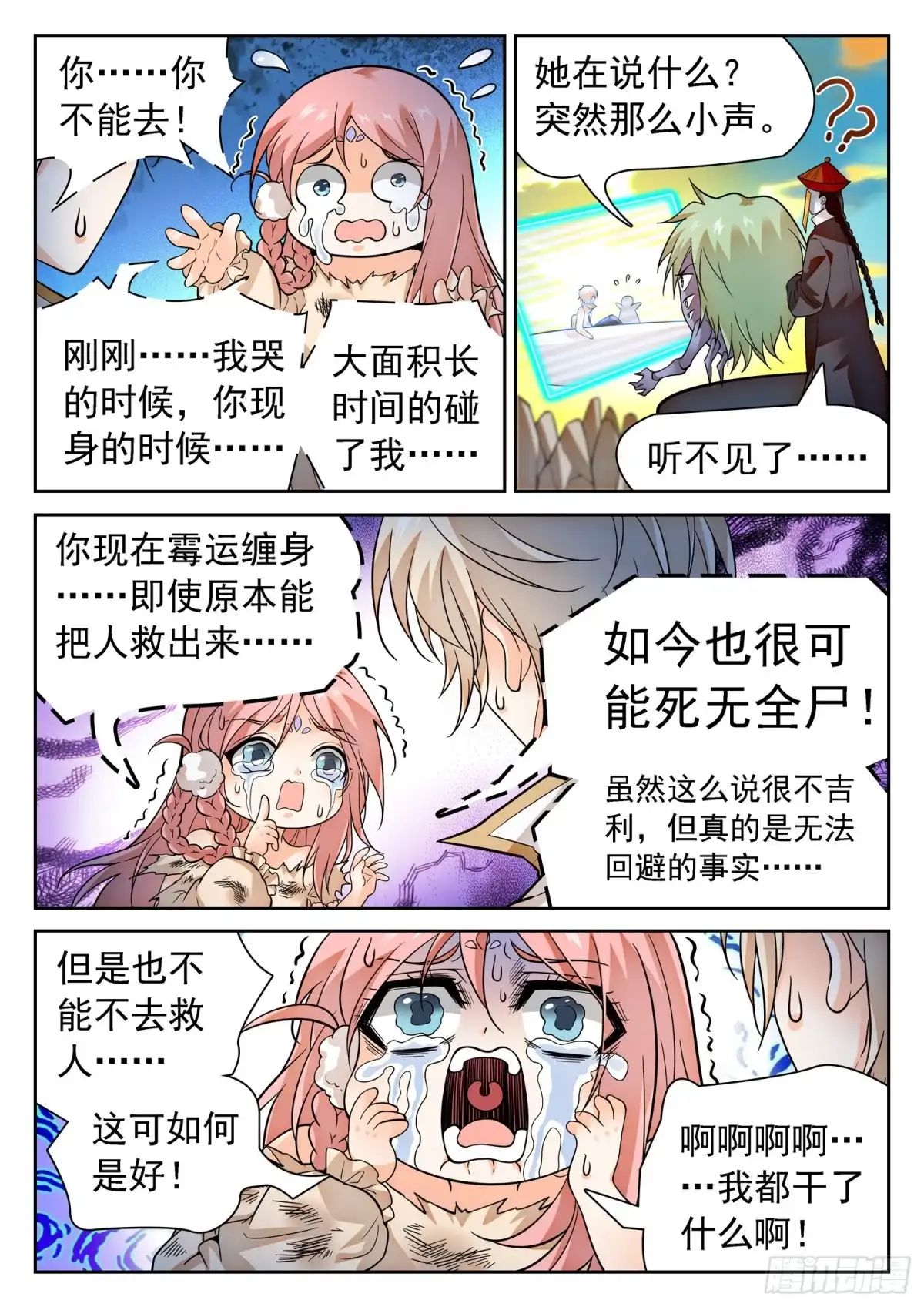 《神仙技术学院》291 王者归来 第10页