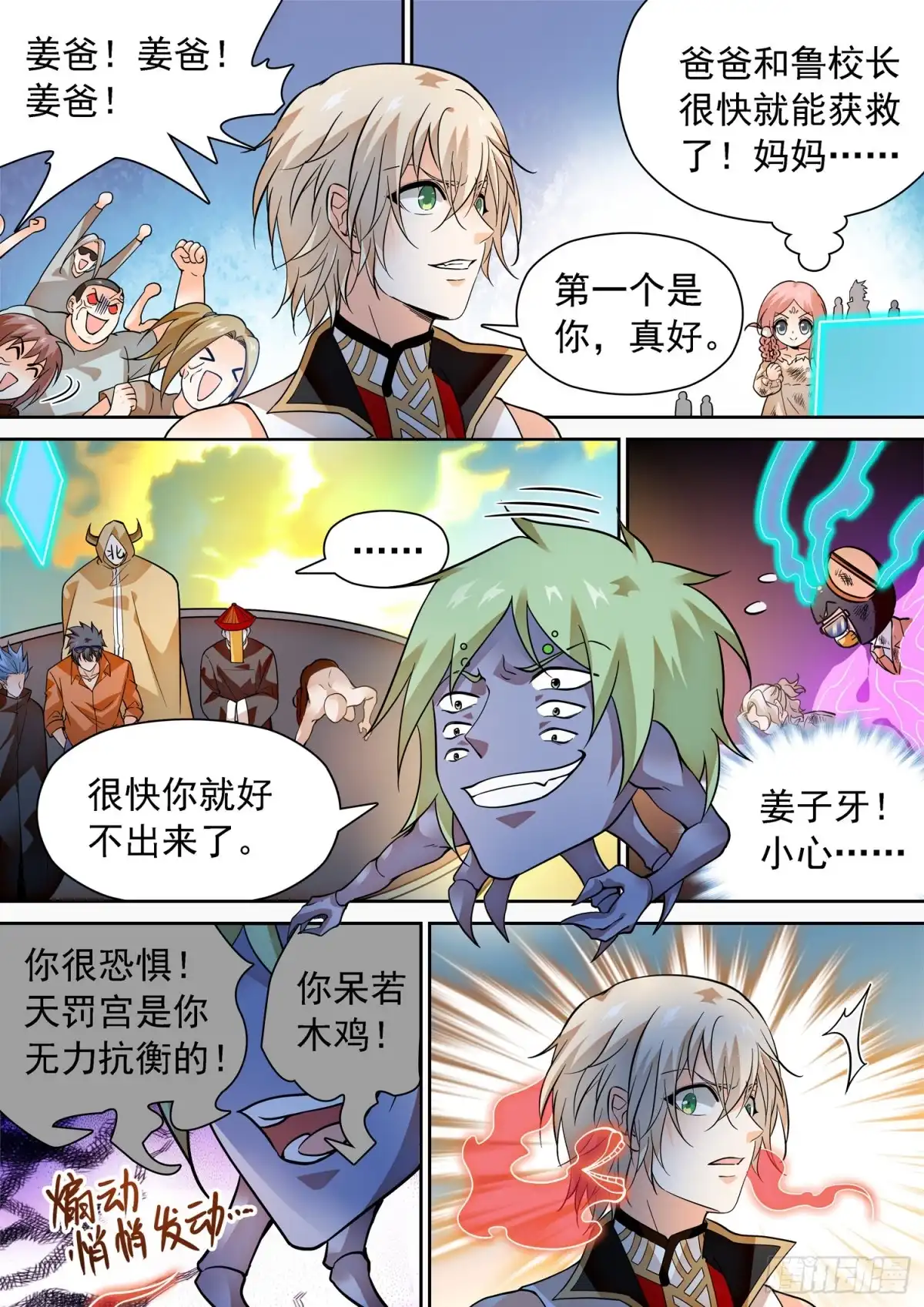 《神仙技术学院》292 熟悉的配方 第7页
