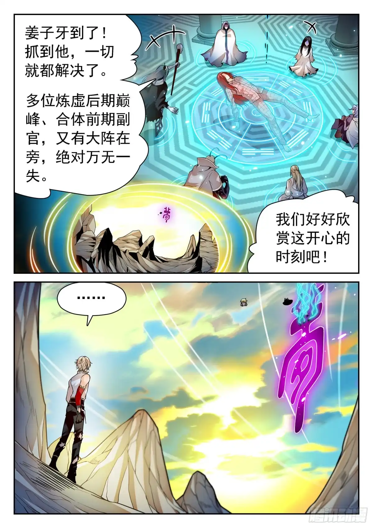 《神仙技术学院》292 熟悉的配方 第6页