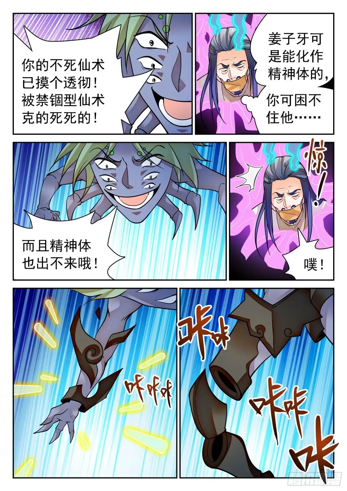 《神仙技术学院》292 熟悉的配方 第9页