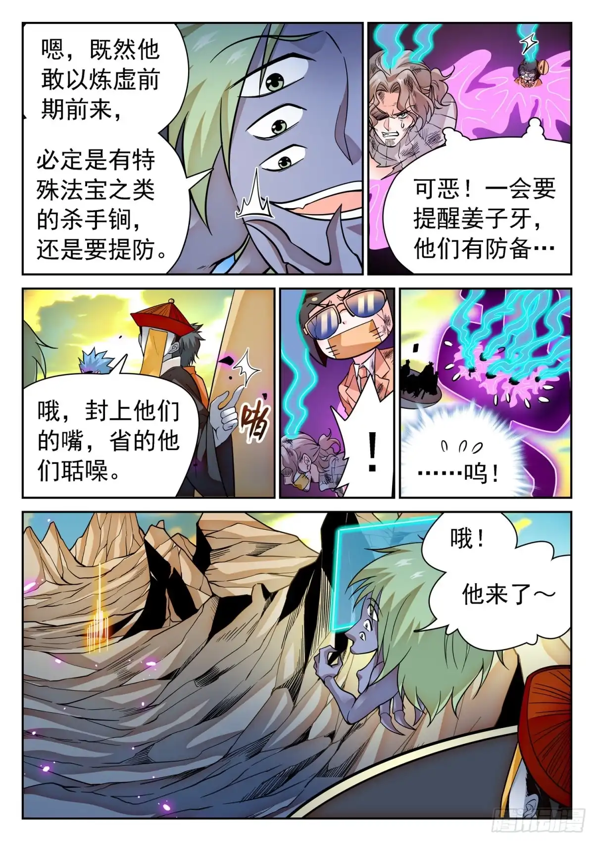 《神仙技术学院》292 熟悉的配方 第3页