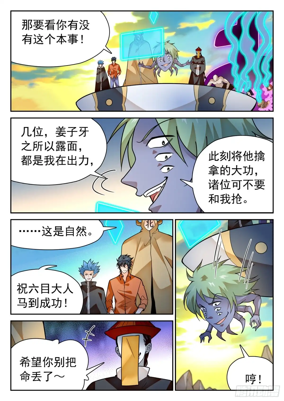 《神仙技术学院》292 熟悉的配方 第5页