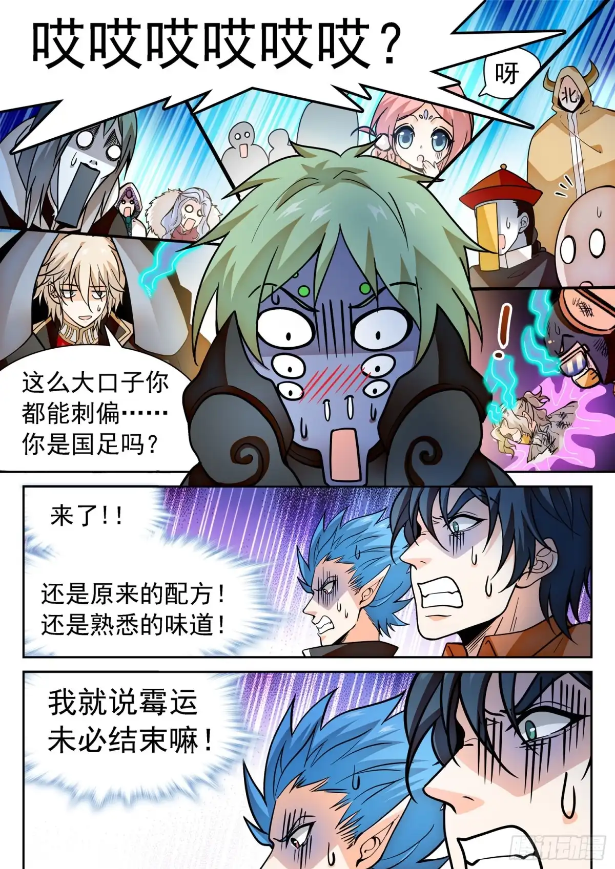 《神仙技术学院》292 熟悉的配方 第13页
