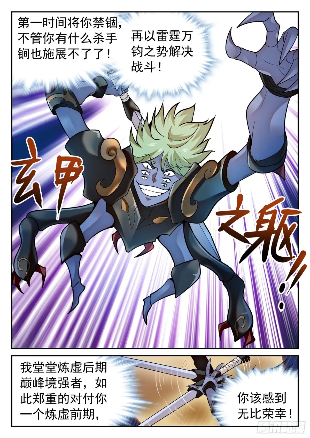 《神仙技术学院》292 熟悉的配方 第10页