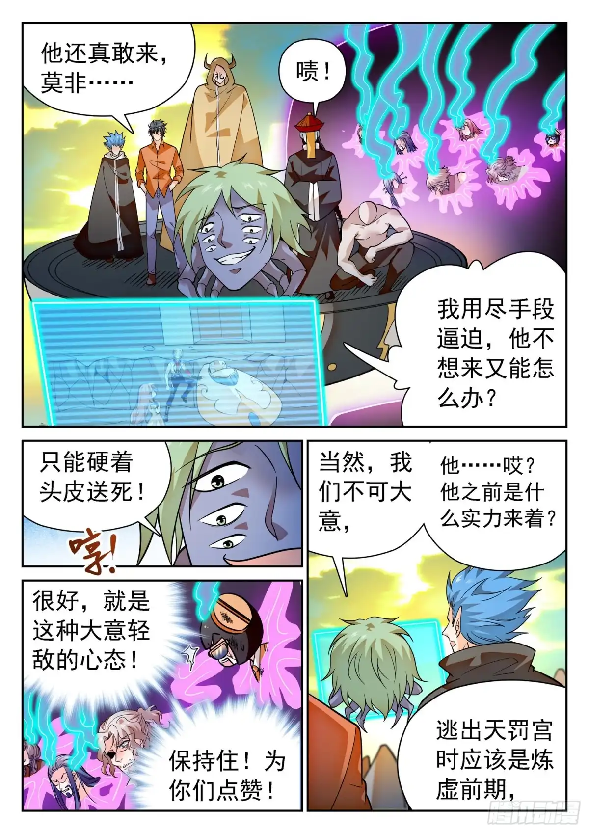 《神仙技术学院》292 熟悉的配方 第2页
