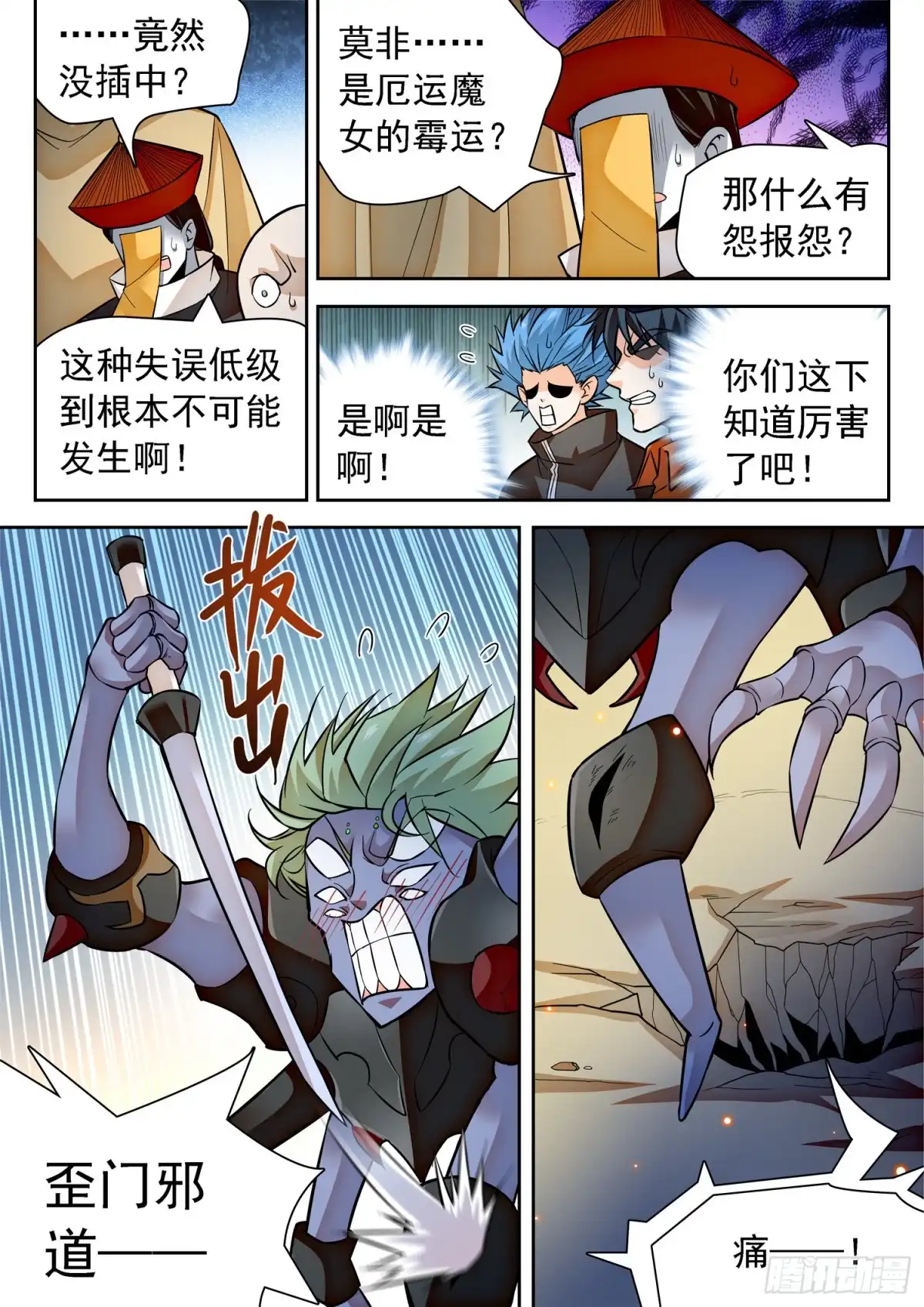 《神仙技术学院》293 石灵 第3页