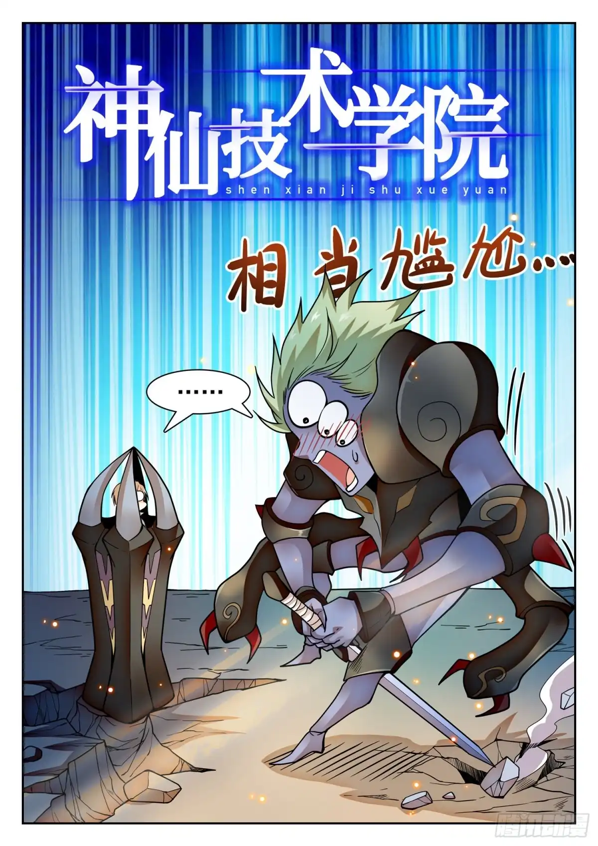 《神仙技术学院》293 石灵 第2页