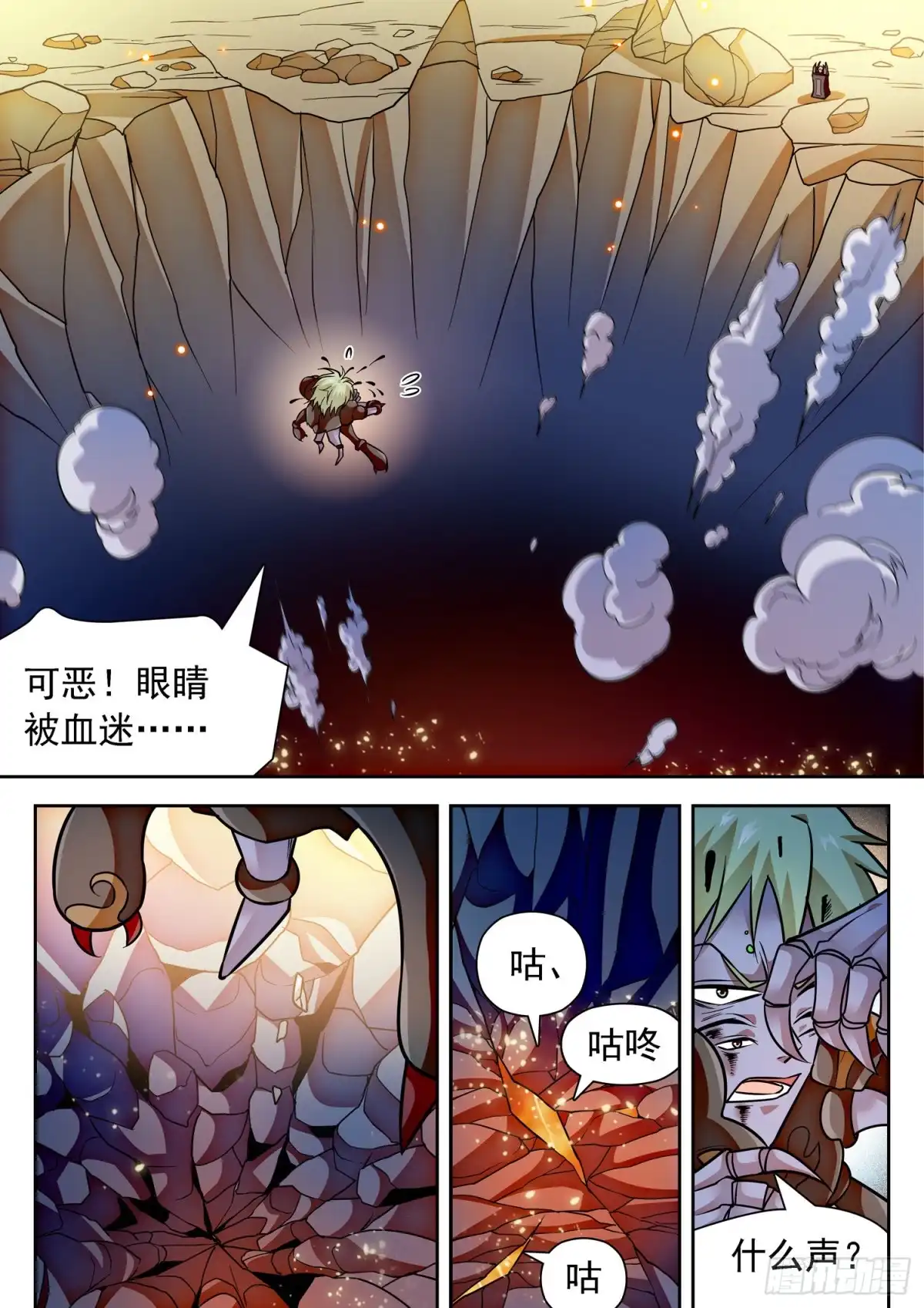 《神仙技术学院》293 石灵 第13页