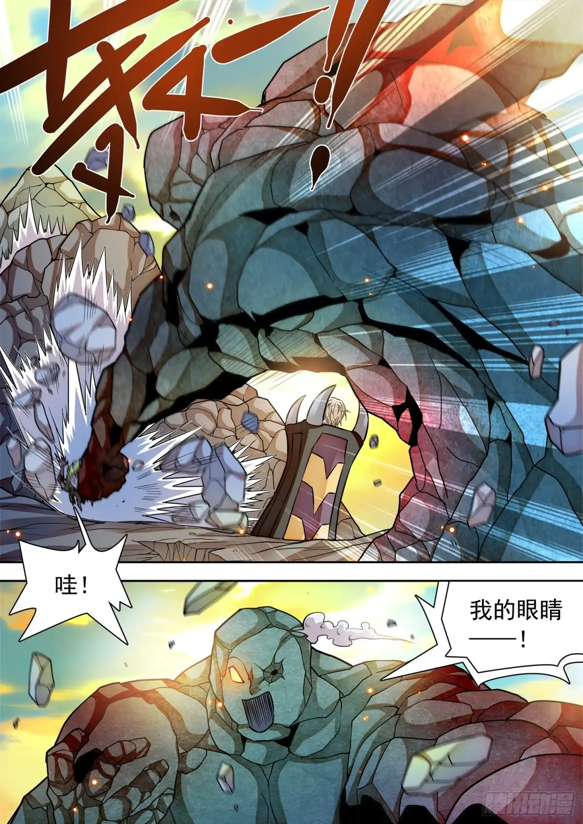 《神仙技术学院》293 石灵 第5页