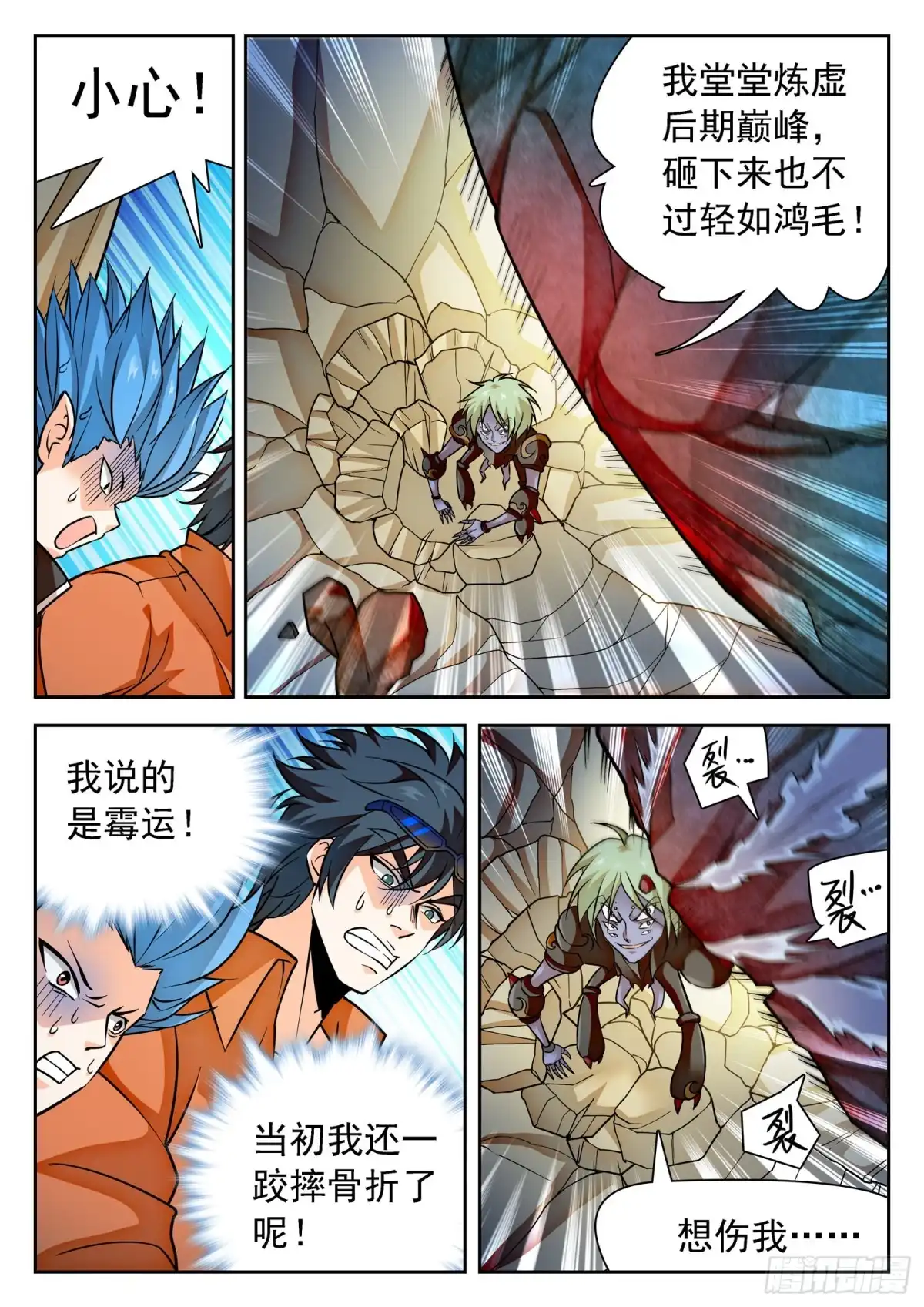《神仙技术学院》293 石灵 第10页