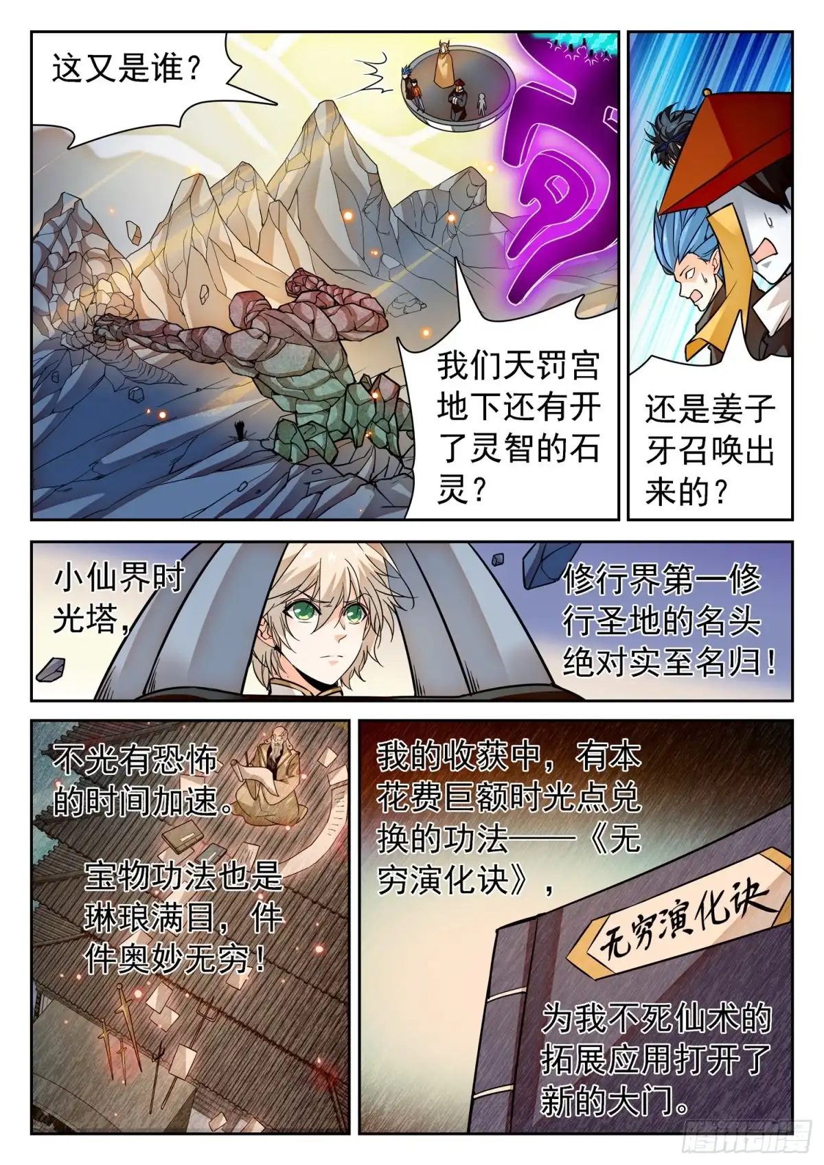 《神仙技术学院》293 石灵 第6页
