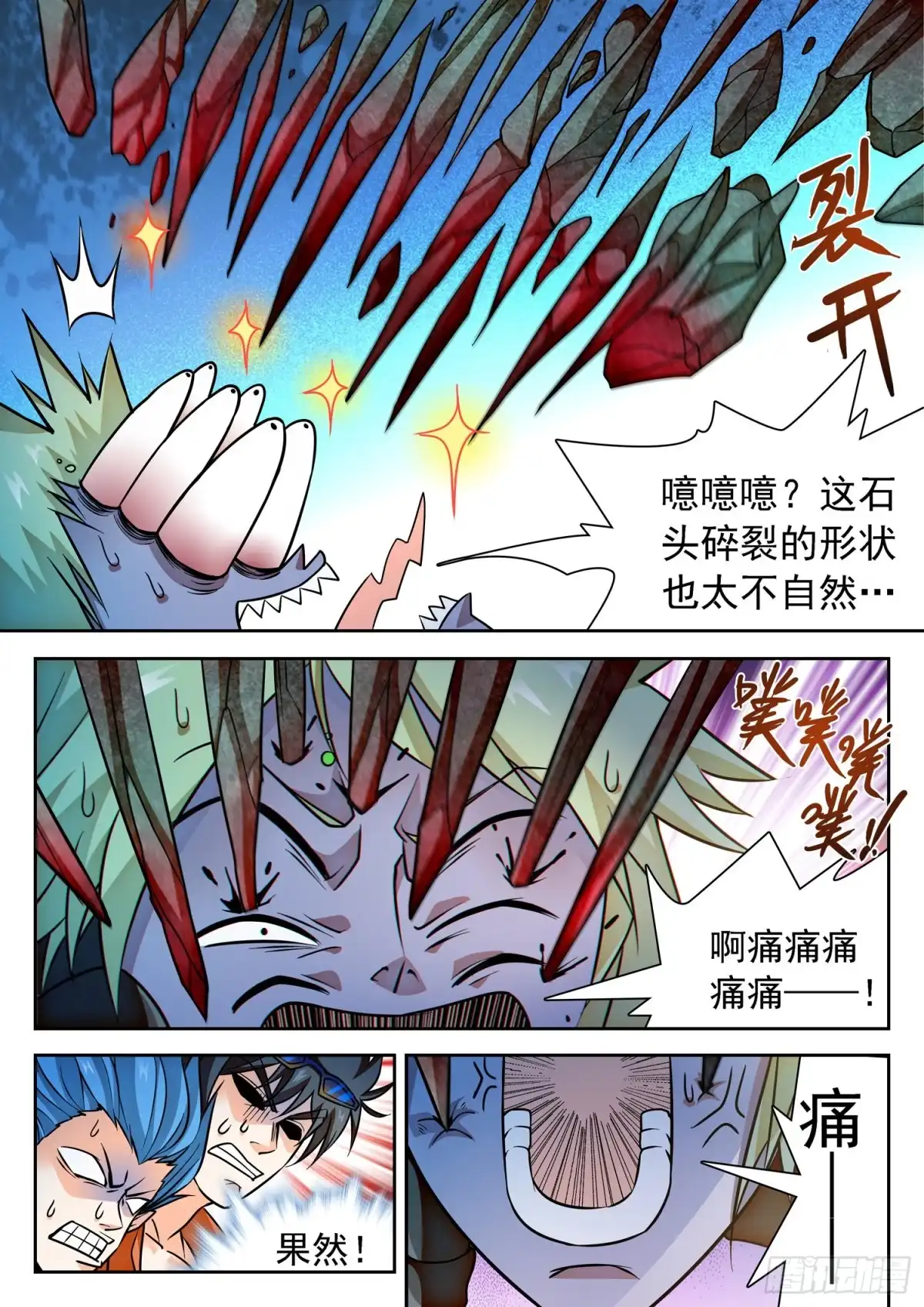 《神仙技术学院》293 石灵 第11页