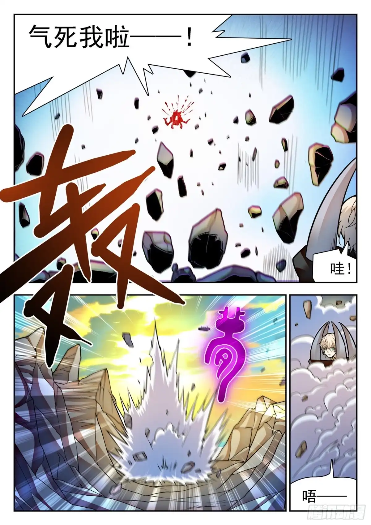 《神仙技术学院》293 石灵 第12页