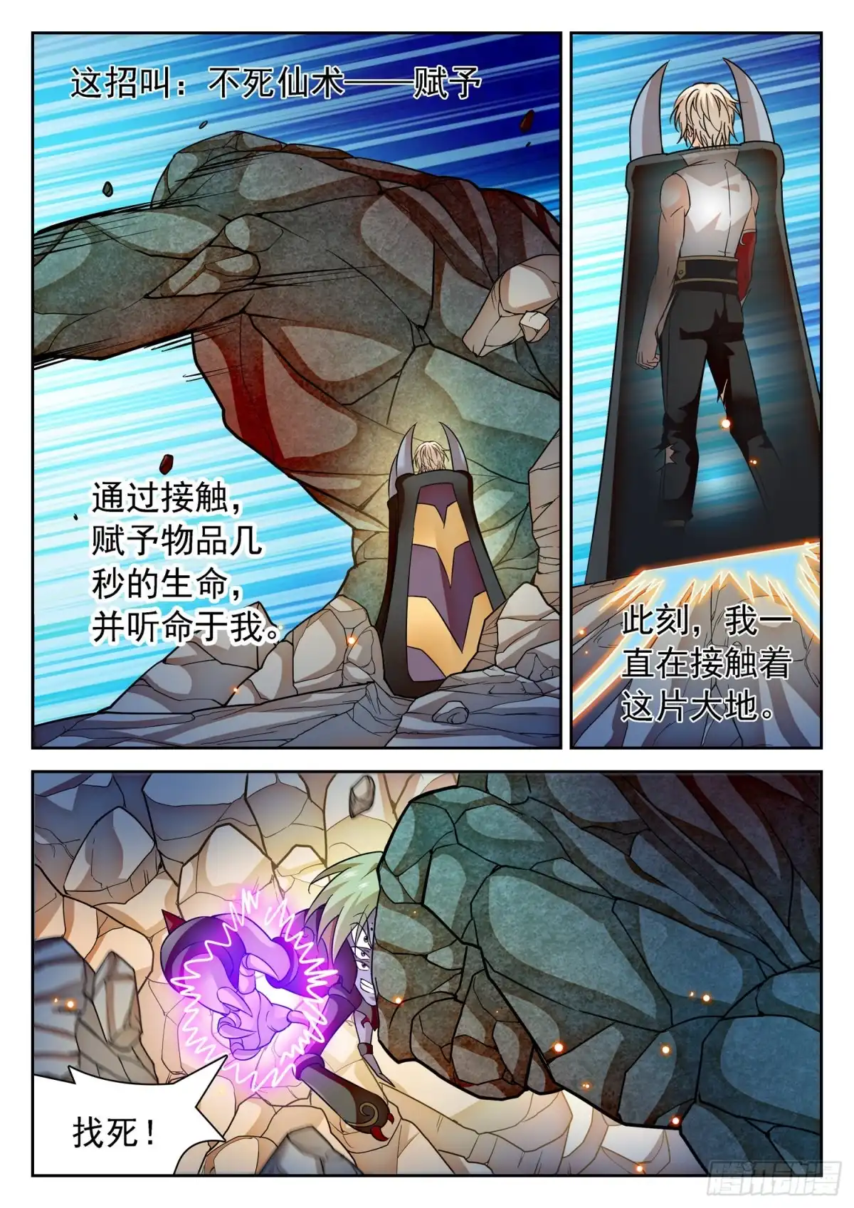 《神仙技术学院》293 石灵 第7页