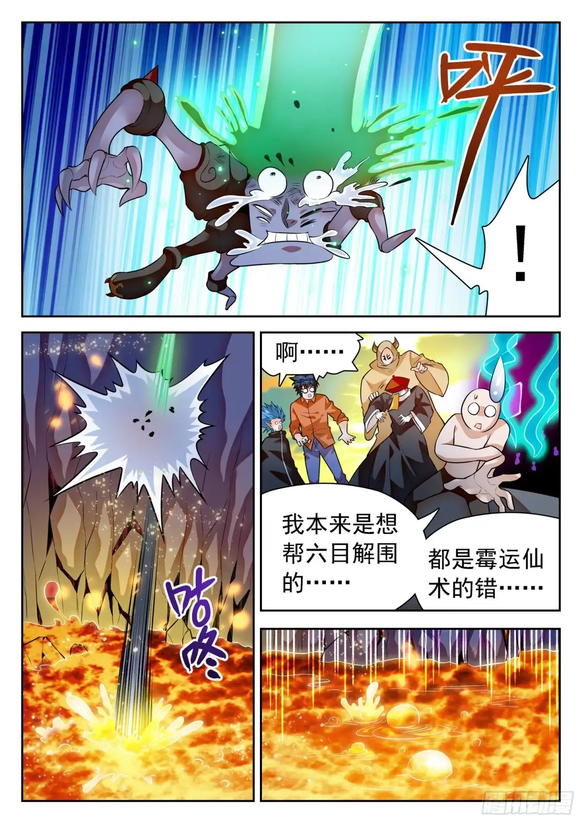 《神仙技术学院》294 霉运的洗礼 第12页