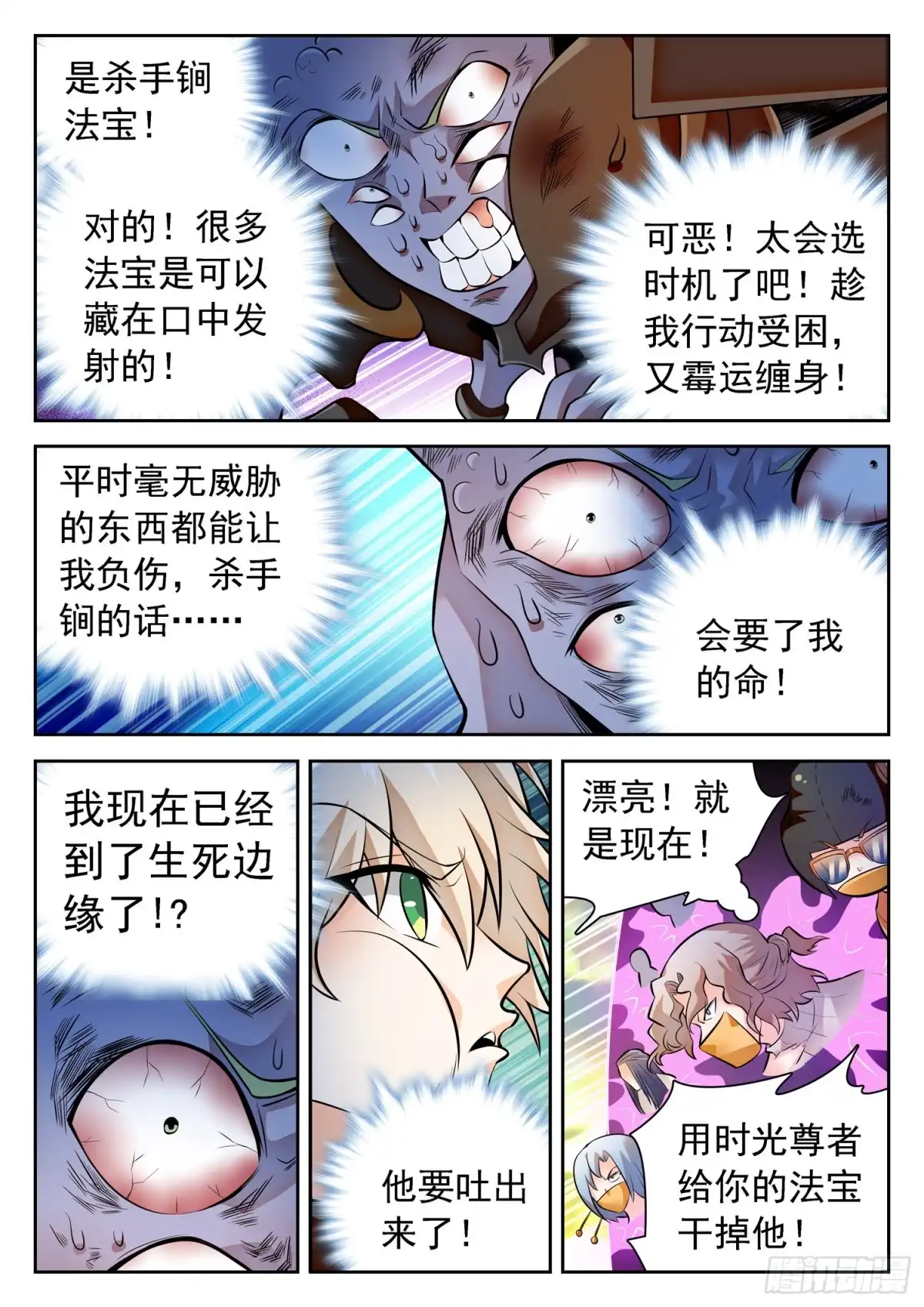 《神仙技术学院》294 霉运的洗礼 第9页